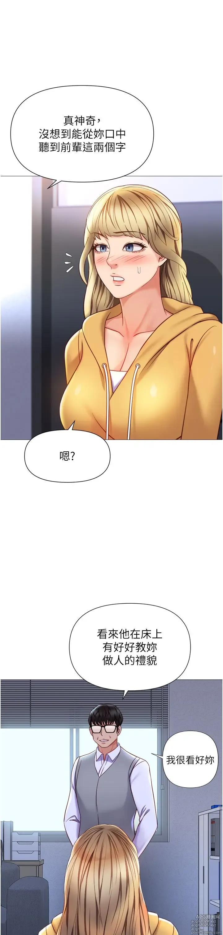 Page 289 of manga 女儿闺蜜都归ME 109-118 完结