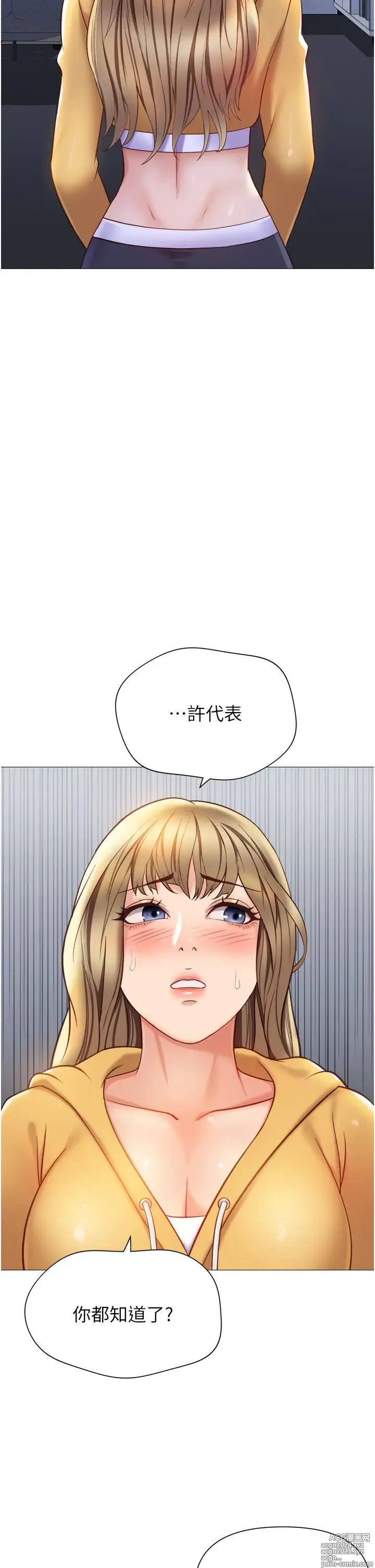 Page 290 of manga 女儿闺蜜都归ME 109-118 完结