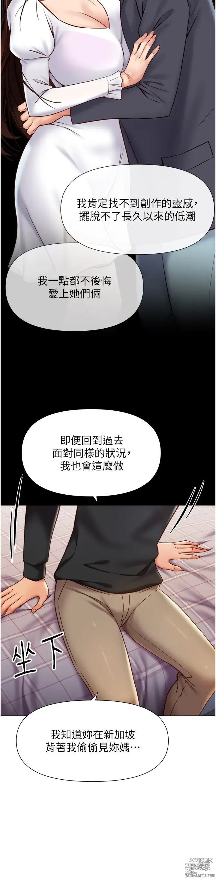 Page 298 of manga 女儿闺蜜都归ME 109-118 完结