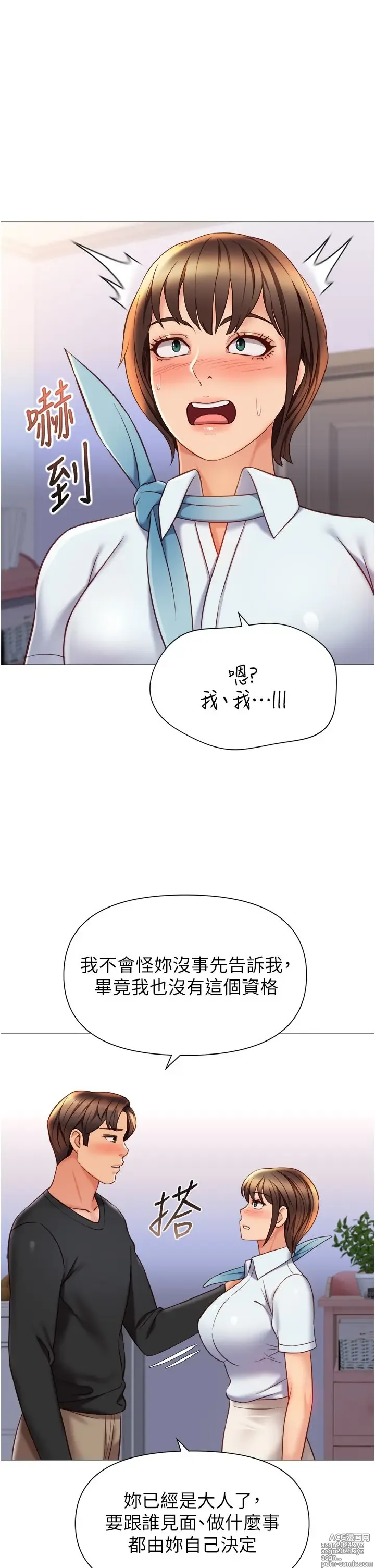 Page 299 of manga 女儿闺蜜都归ME 109-118 完结