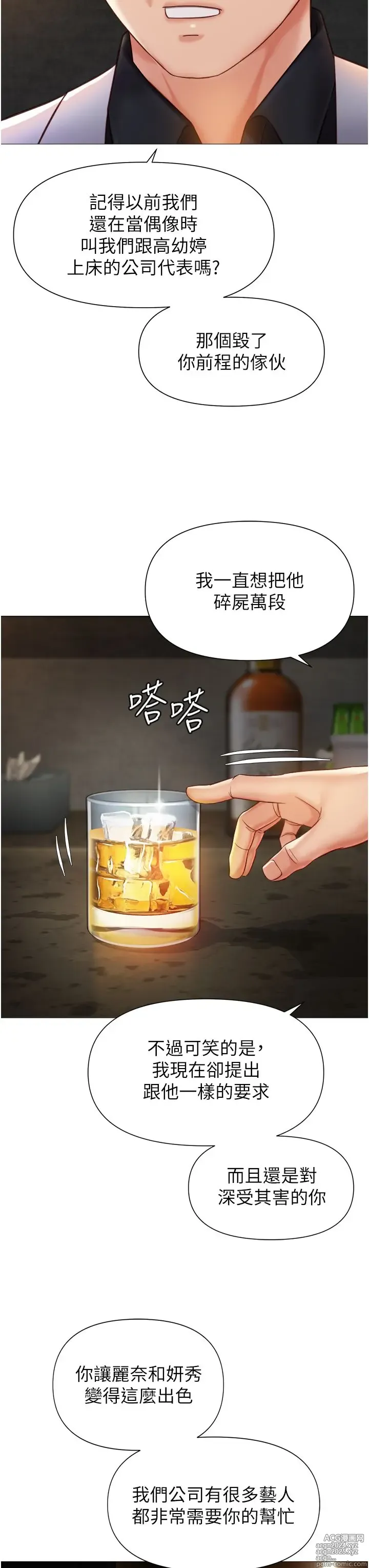 Page 306 of manga 女儿闺蜜都归ME 109-118 完结