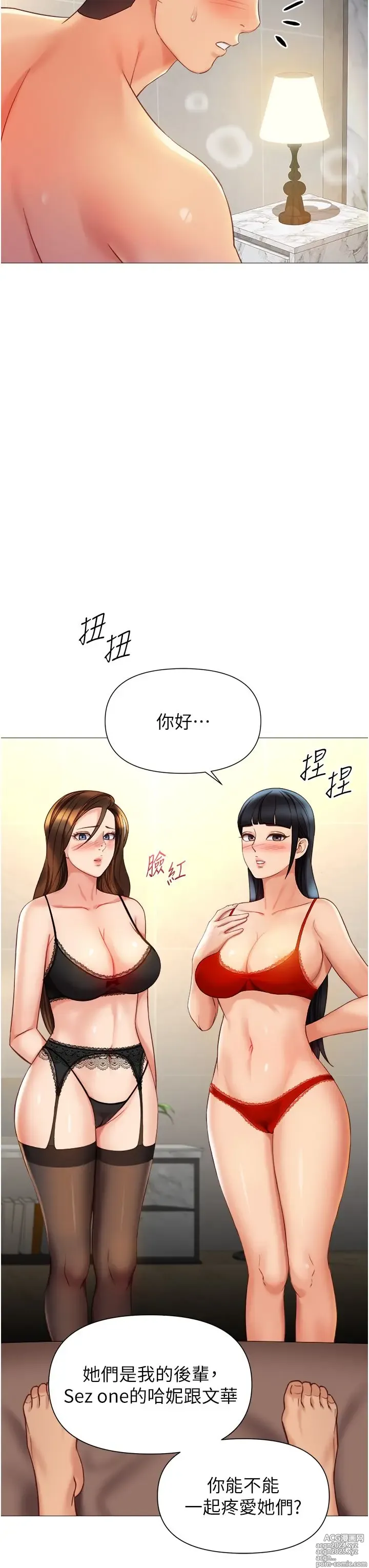 Page 320 of manga 女儿闺蜜都归ME 109-118 完结