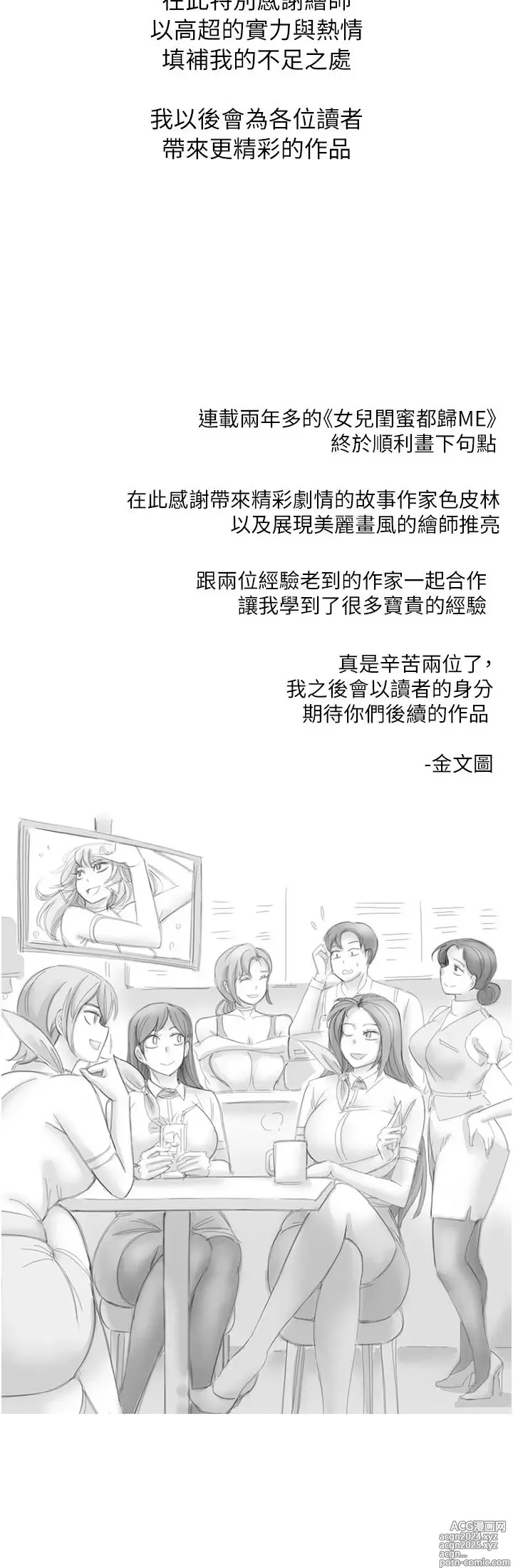 Page 351 of manga 女儿闺蜜都归ME 109-118 完结