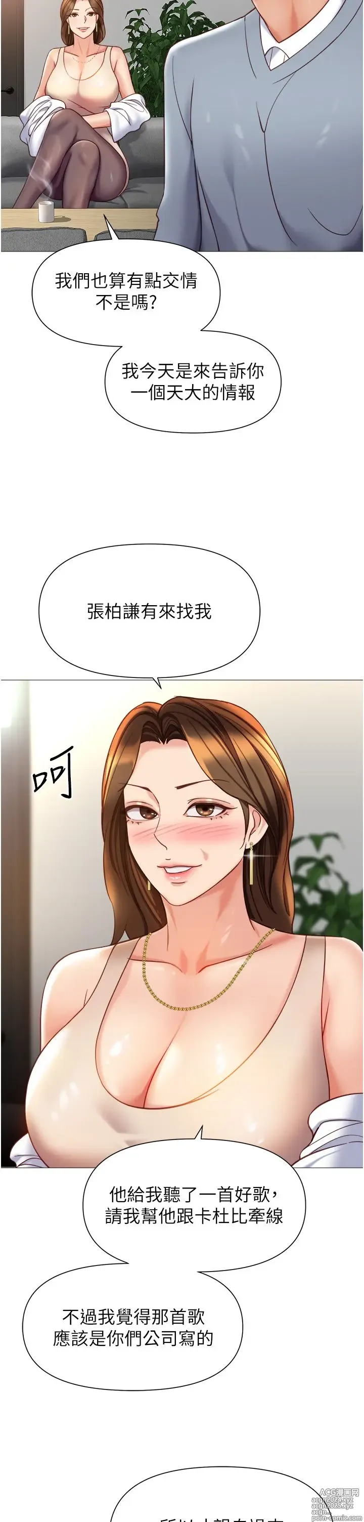 Page 79 of manga 女儿闺蜜都归ME 109-118 完结