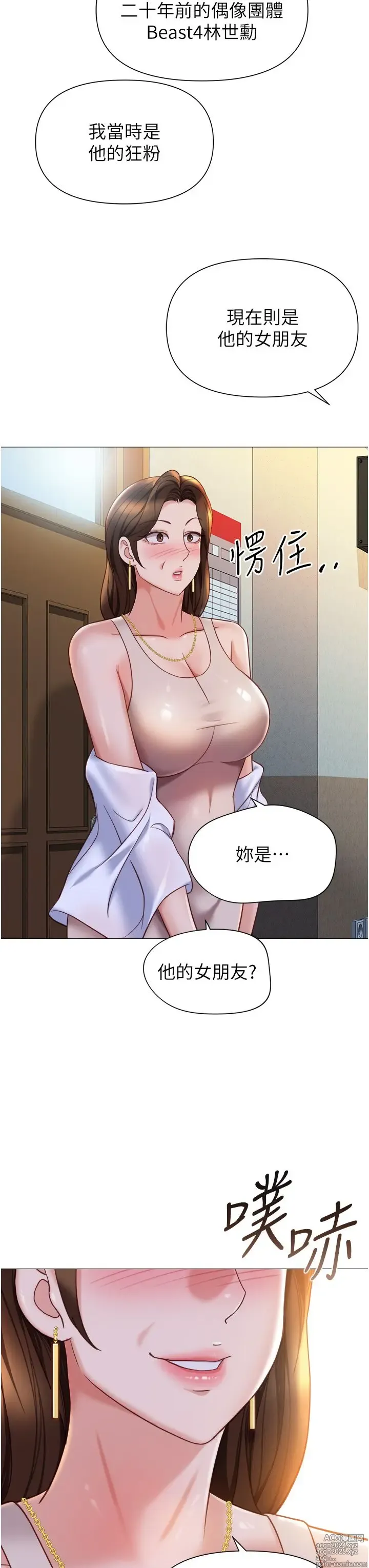 Page 90 of manga 女儿闺蜜都归ME 109-118 完结