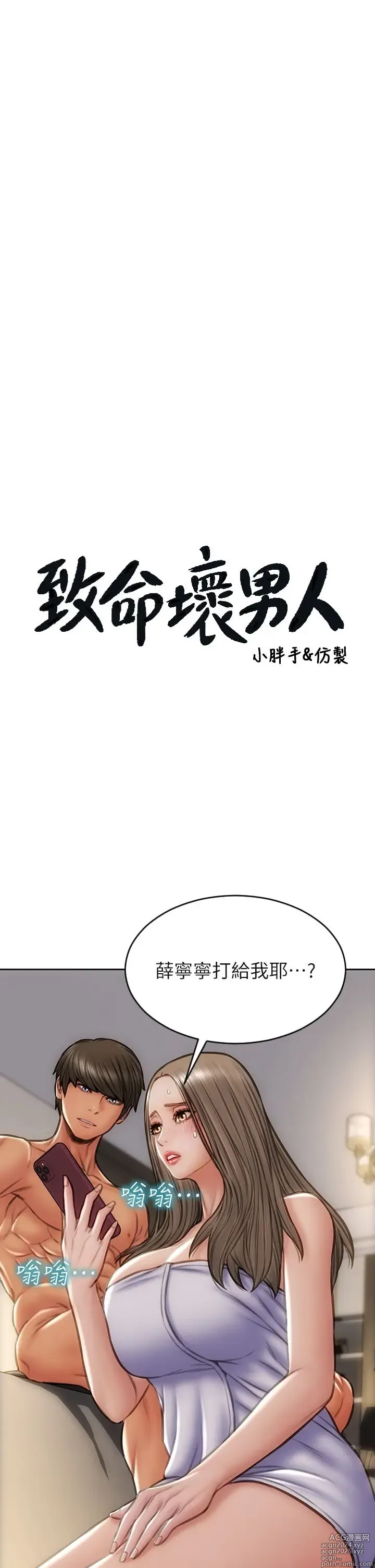 Page 1287 of manga 致命坏男人 1-54