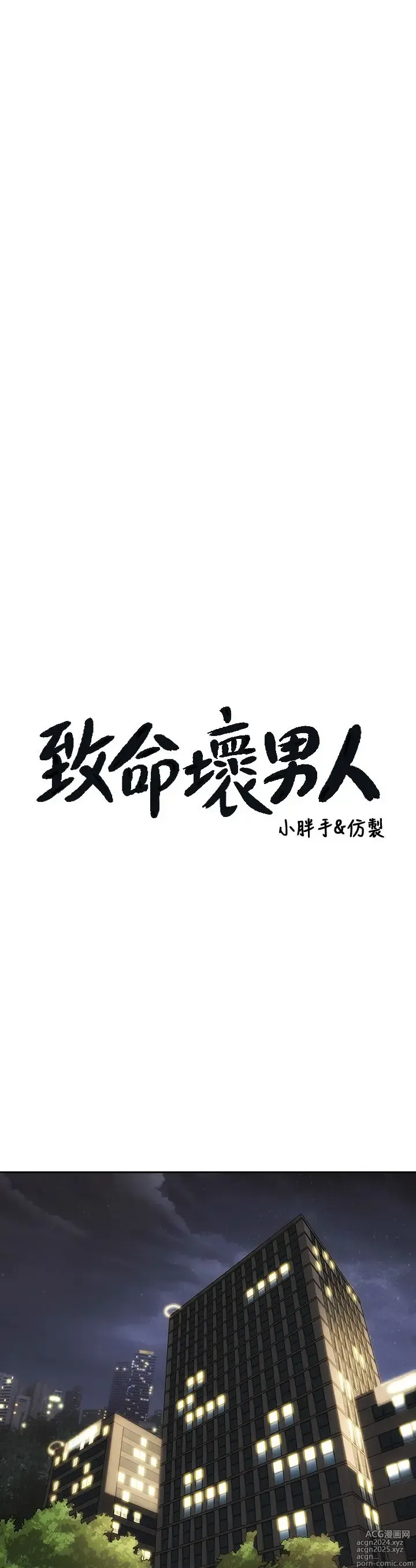 Page 1512 of manga 致命坏男人 1-54