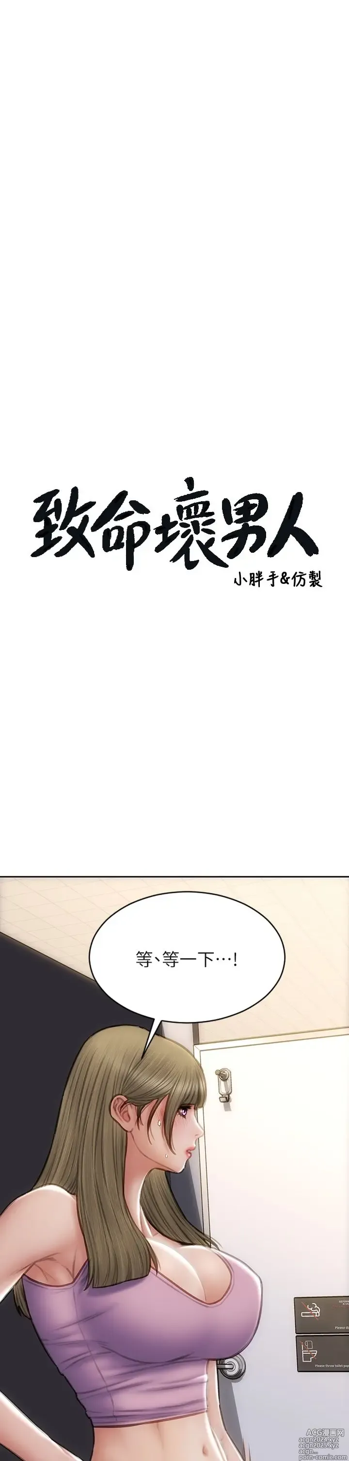 Page 1632 of manga 致命坏男人 1-54