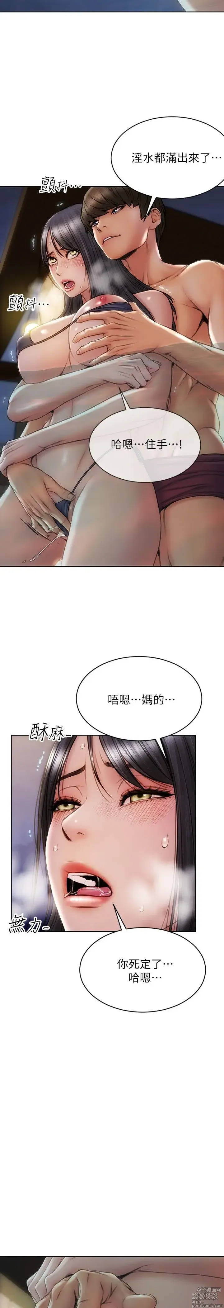 Page 193 of manga 致命坏男人 1-54