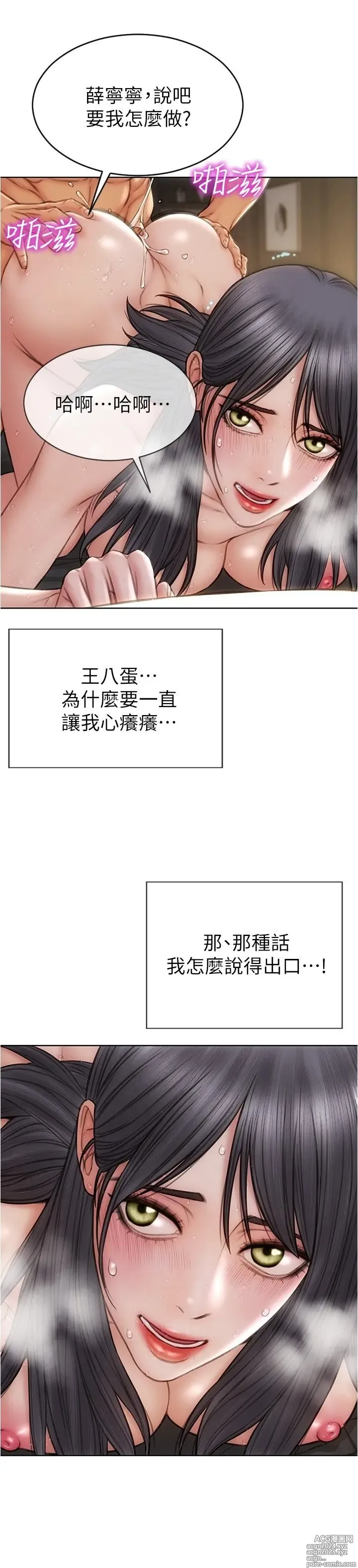 Page 423 of manga 致命坏男人 1-54