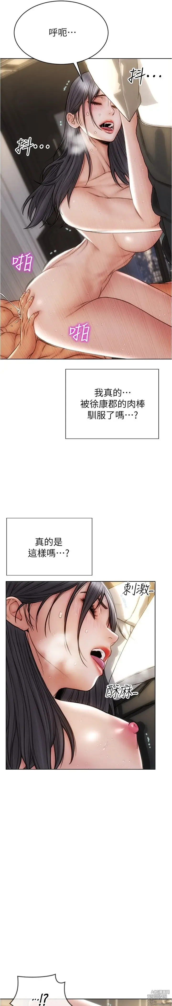 Page 432 of manga 致命坏男人 1-54