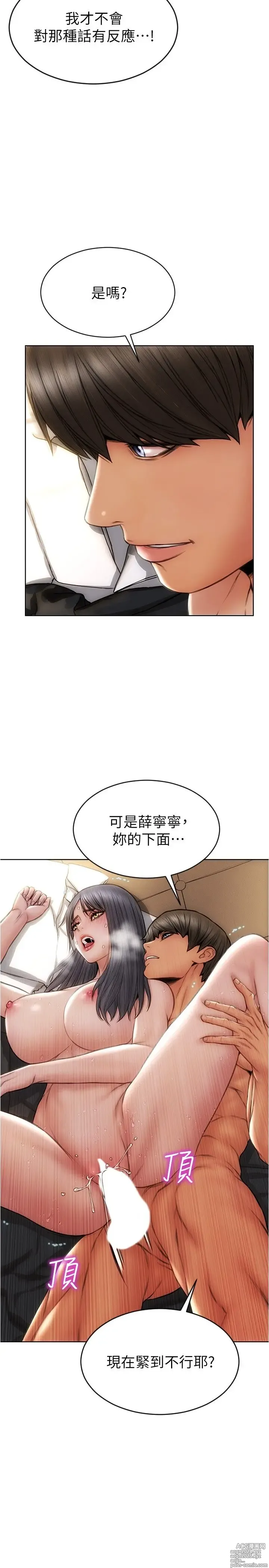 Page 439 of manga 致命坏男人 1-54