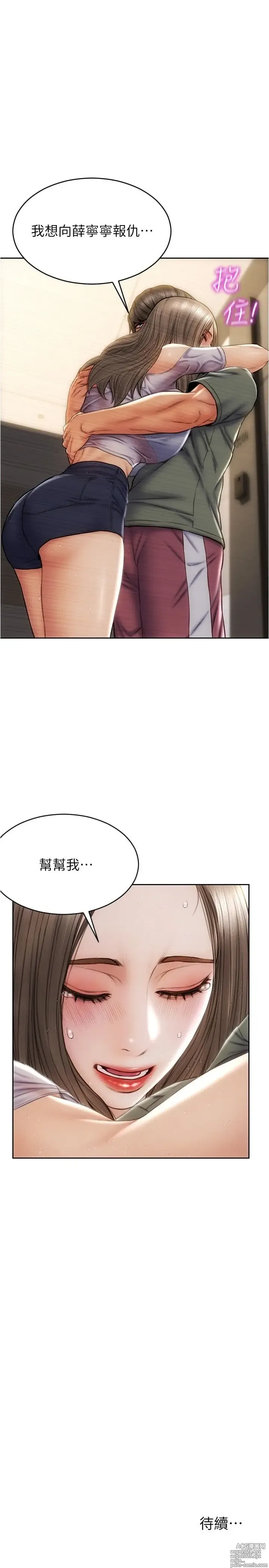 Page 684 of manga 致命坏男人 1-54