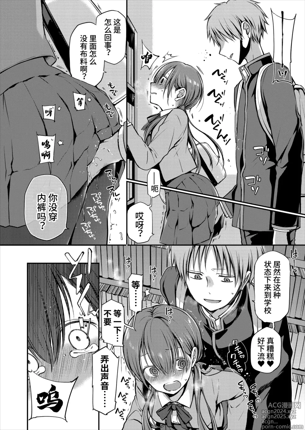 Page 12 of doujinshi Ganjigarame na Ojou-sama no Seishori Kareshi ni Natta Hanashi 1-wa