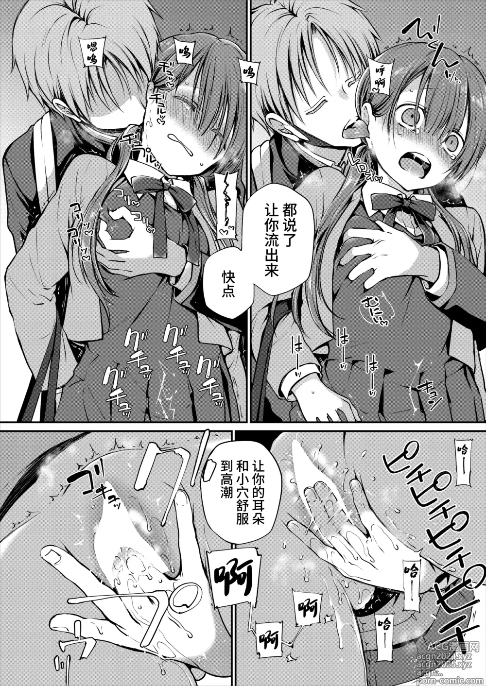 Page 14 of doujinshi Ganjigarame na Ojou-sama no Seishori Kareshi ni Natta Hanashi 1-wa