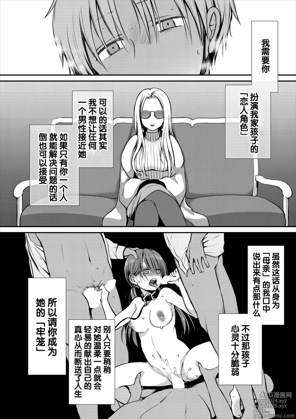 Page 38 of doujinshi Ganjigarame na Ojou-sama no Seishori Kareshi ni Natta Hanashi 1-wa