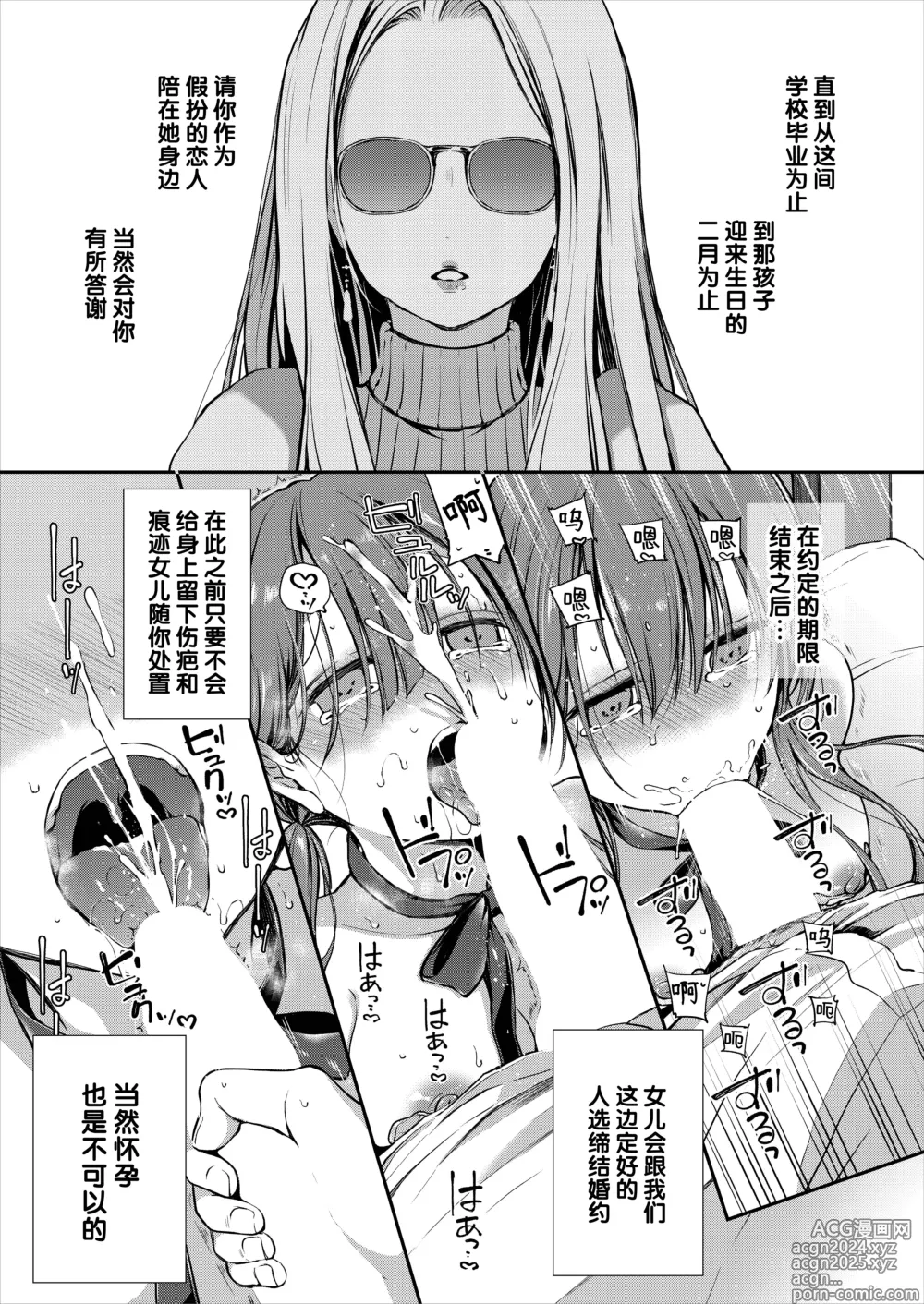 Page 39 of doujinshi Ganjigarame na Ojou-sama no Seishori Kareshi ni Natta Hanashi 1-wa