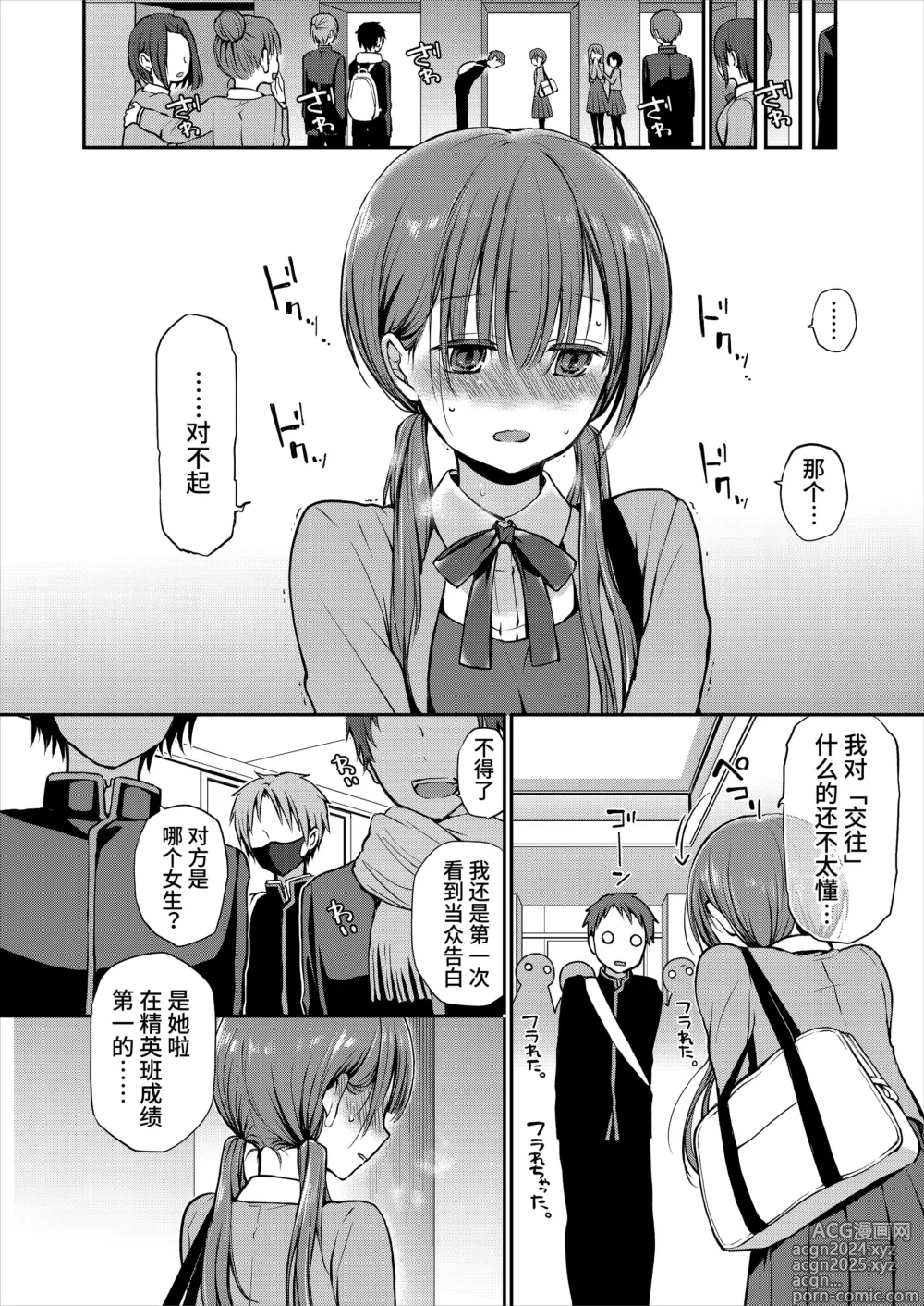 Page 8 of doujinshi Ganjigarame na Ojou-sama no Seishori Kareshi ni Natta Hanashi 1-wa