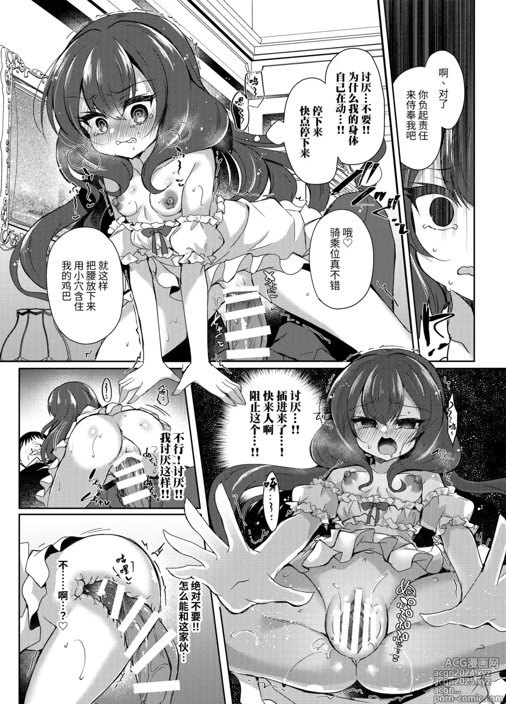 Page 24 of doujinshi Namaiki Reijou ni Saimin Choukyou 2