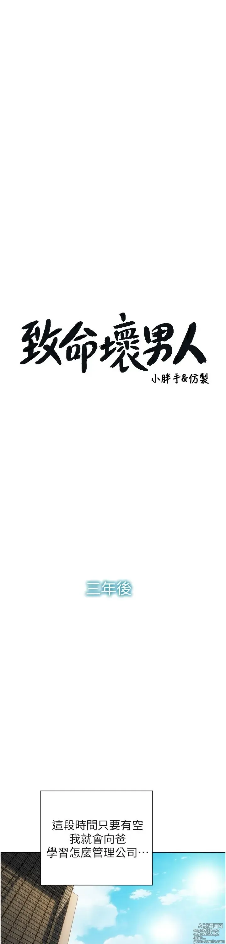 Page 1342 of manga 致命坏男人 55-85 完结