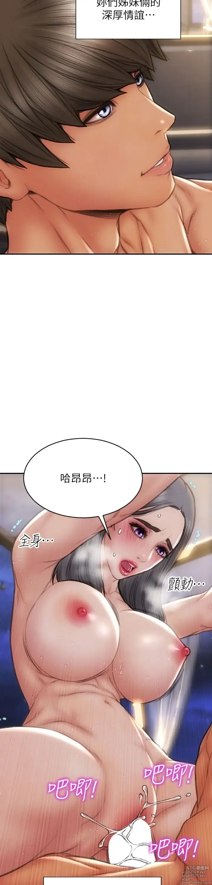 Page 549 of manga 致命坏男人 55-85 完结