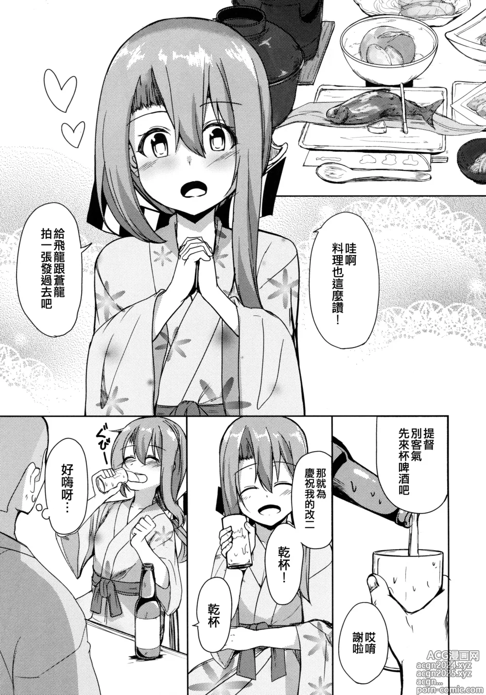 Page 11 of doujinshi Zuihou to Onsen Ryokou 2