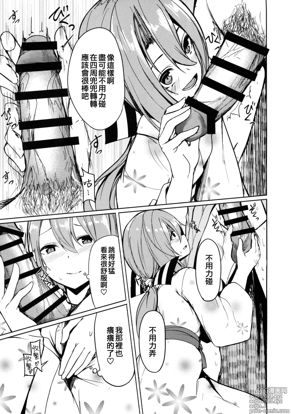 Page 13 of doujinshi Zuihou to Onsen Ryokou 2