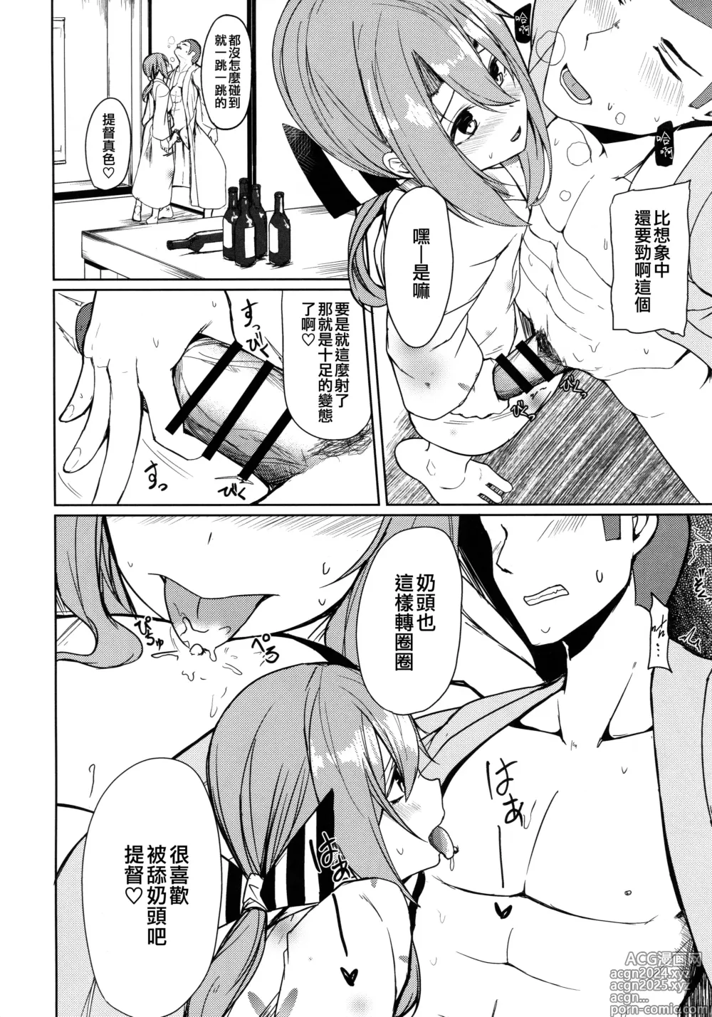 Page 14 of doujinshi Zuihou to Onsen Ryokou 2