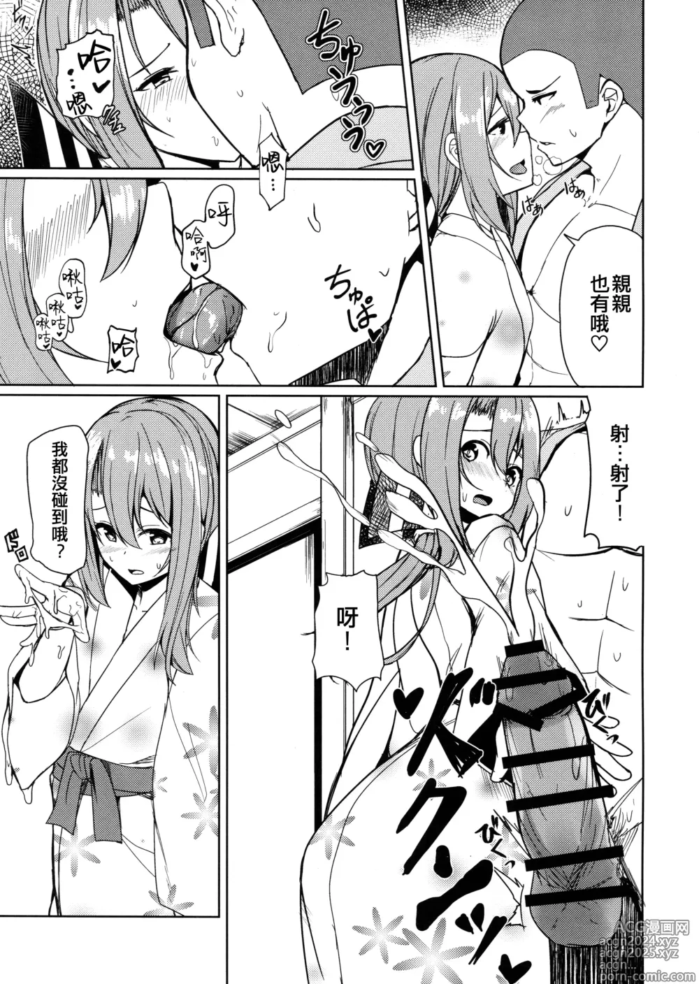 Page 15 of doujinshi Zuihou to Onsen Ryokou 2