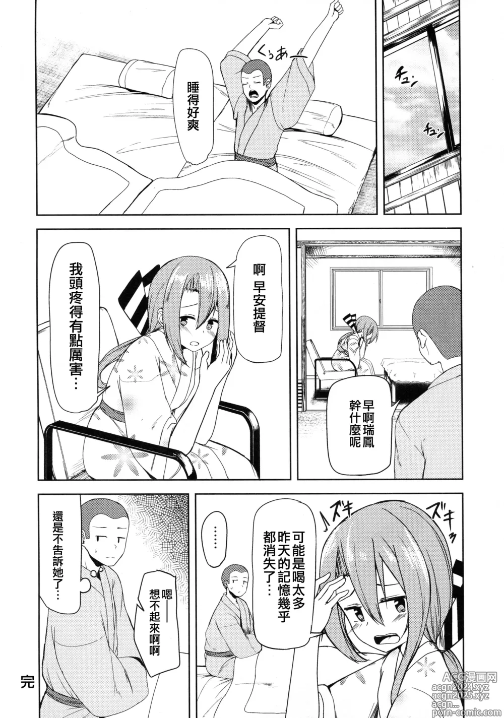 Page 24 of doujinshi Zuihou to Onsen Ryokou 2