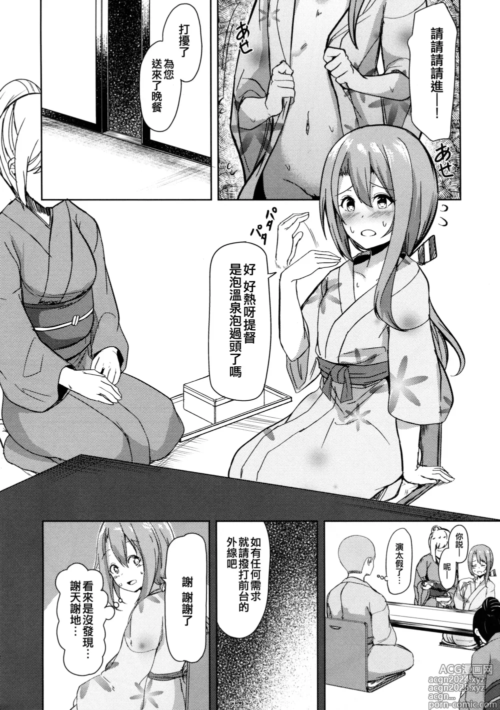 Page 10 of doujinshi Zuihou to Onsen Ryokou 2