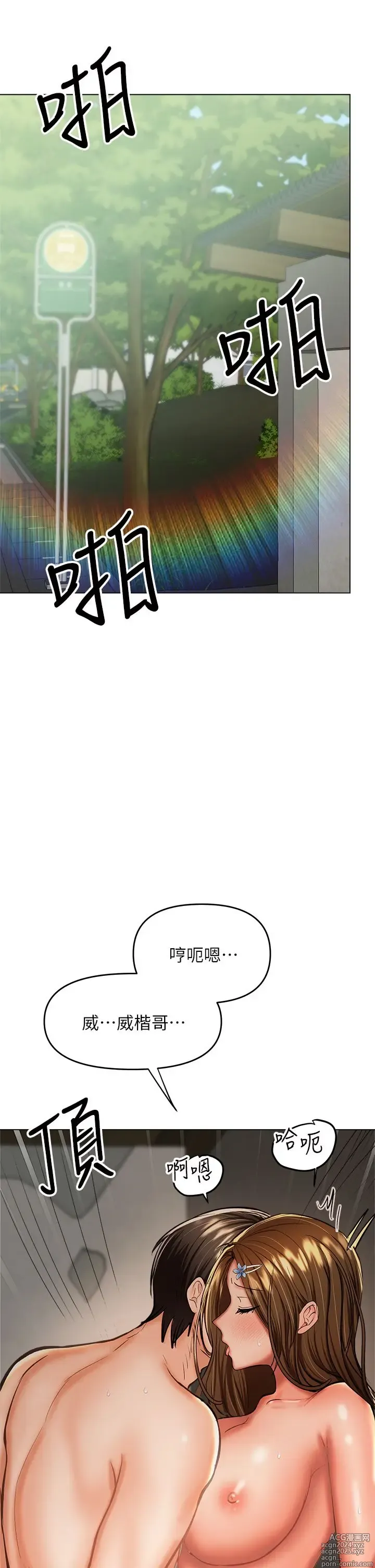 Page 1858 of manga 干爹，请多指教 1-34