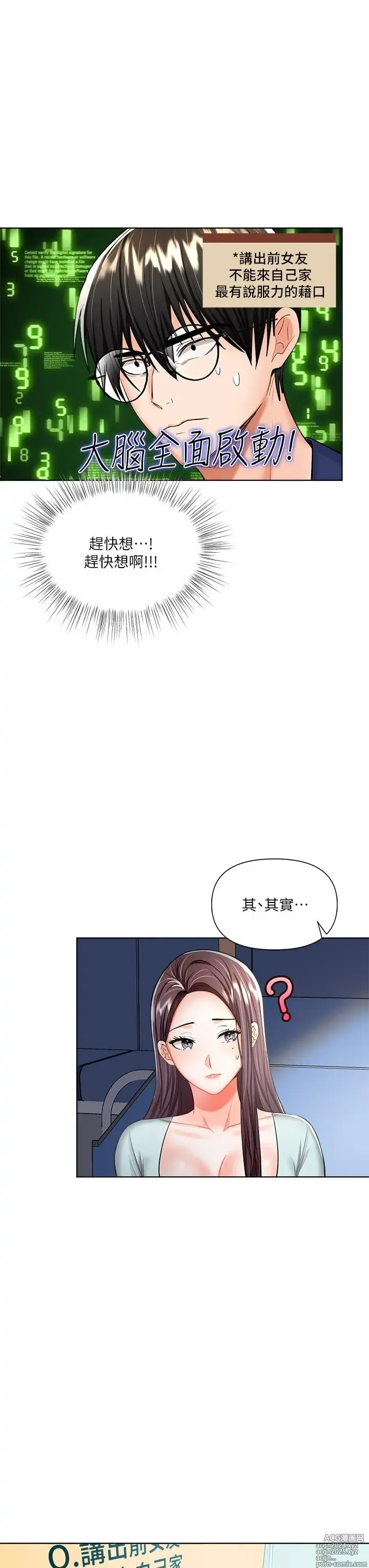 Page 390 of manga 干爹，请多指教 1-34