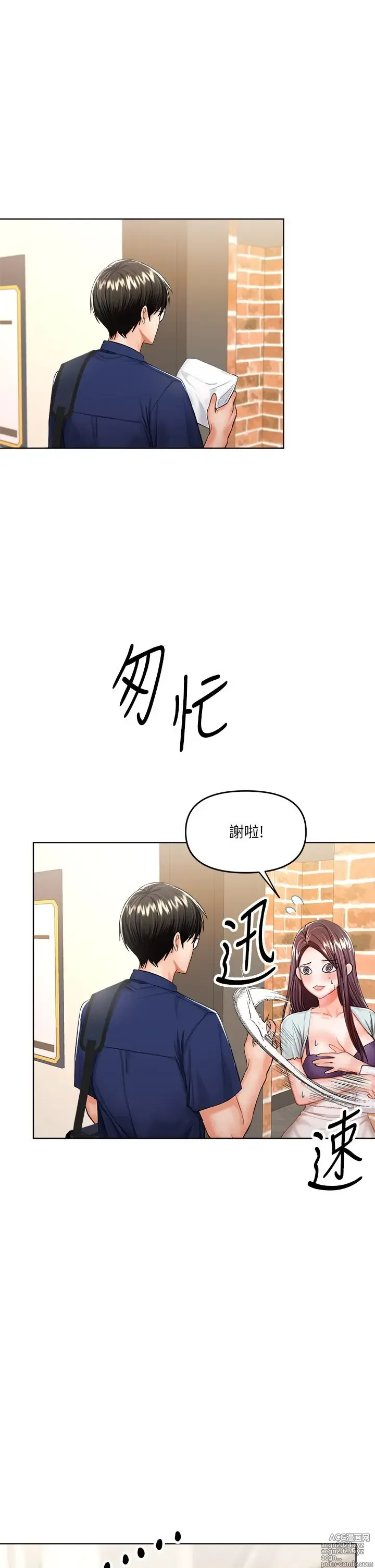 Page 497 of manga 干爹，请多指教 1-34