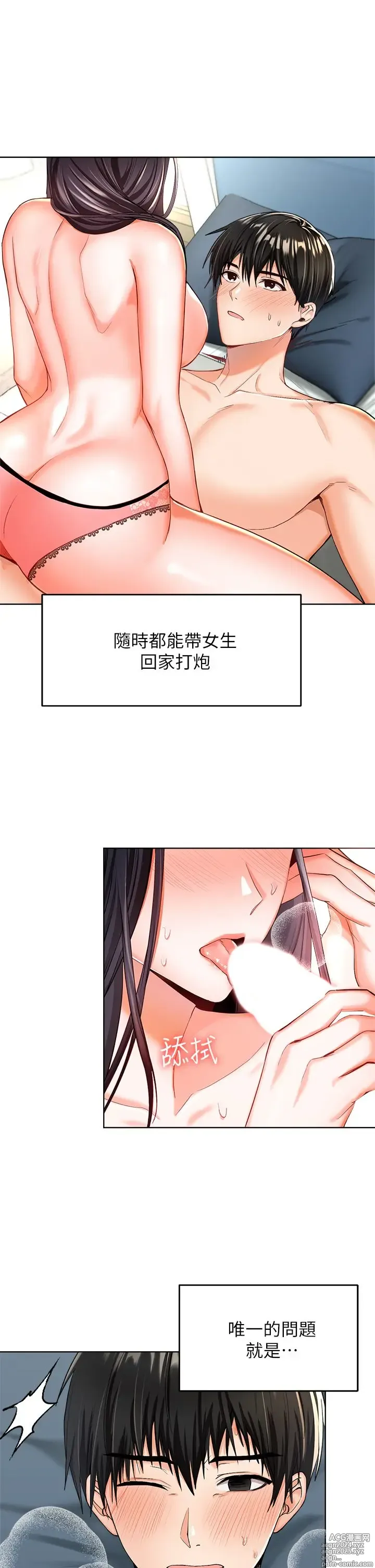 Page 51 of manga 干爹，请多指教 1-34