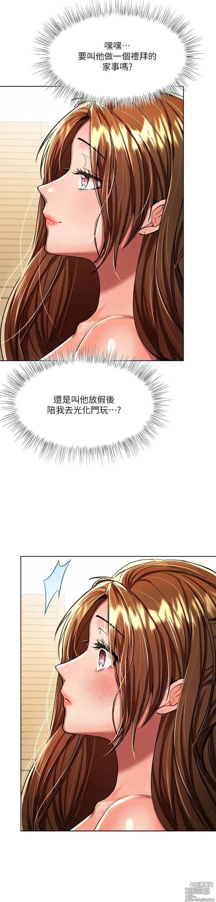 Page 578 of manga 干爹，请多指教 1-34