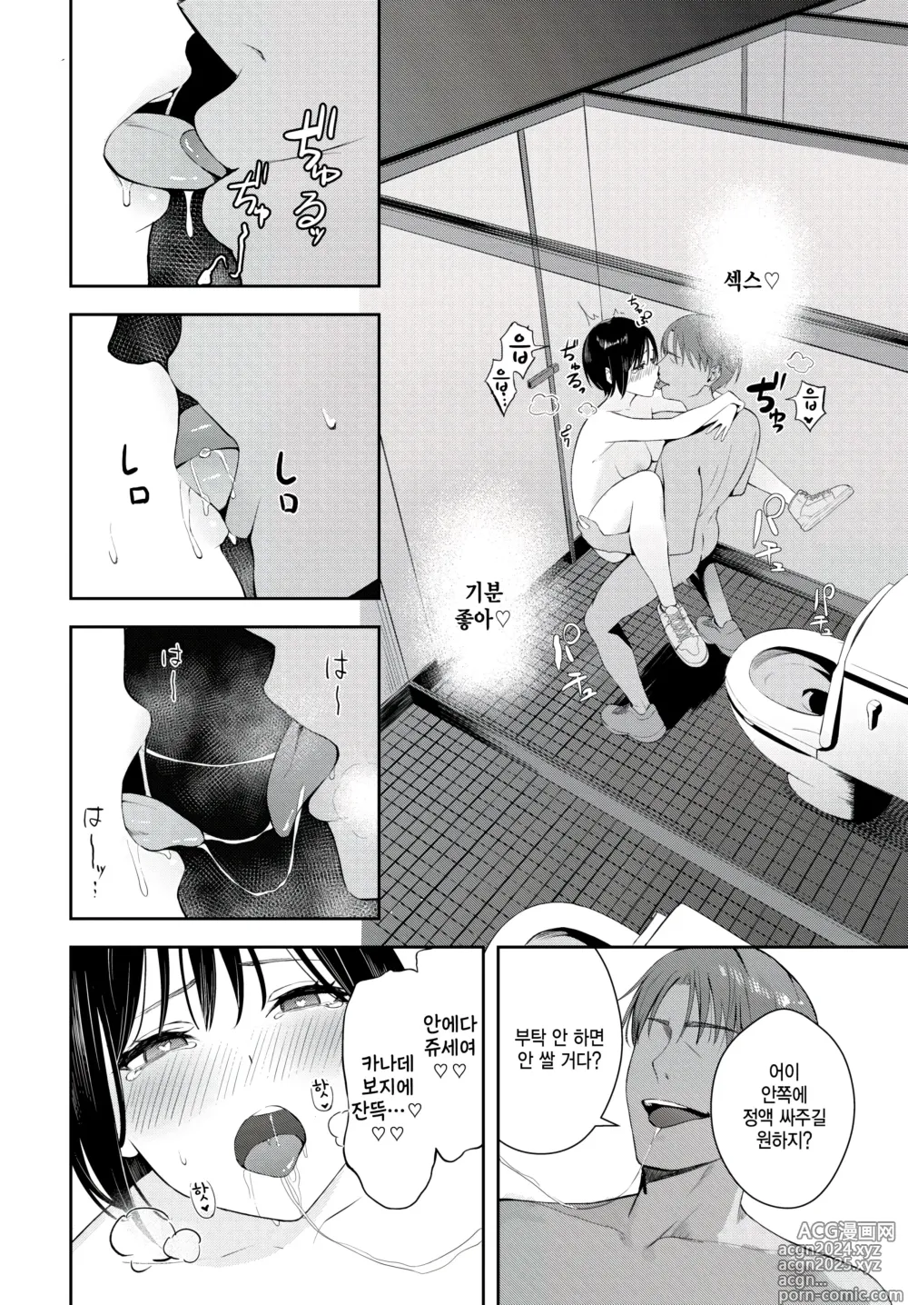 Page 20 of manga Steal