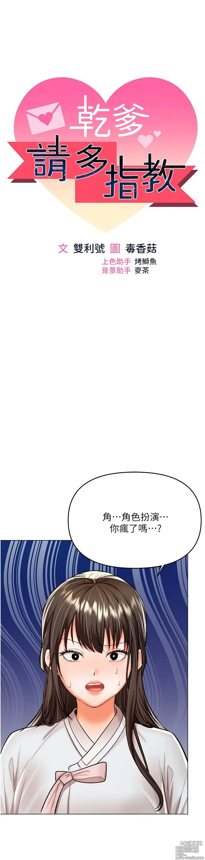 Page 1037 of manga 干爹，请多指教 35-67 完结