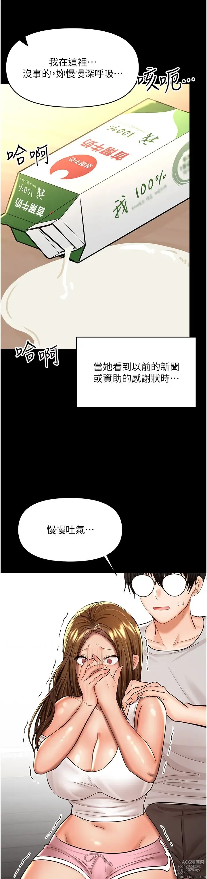 Page 1183 of manga 干爹，请多指教 35-67 完结