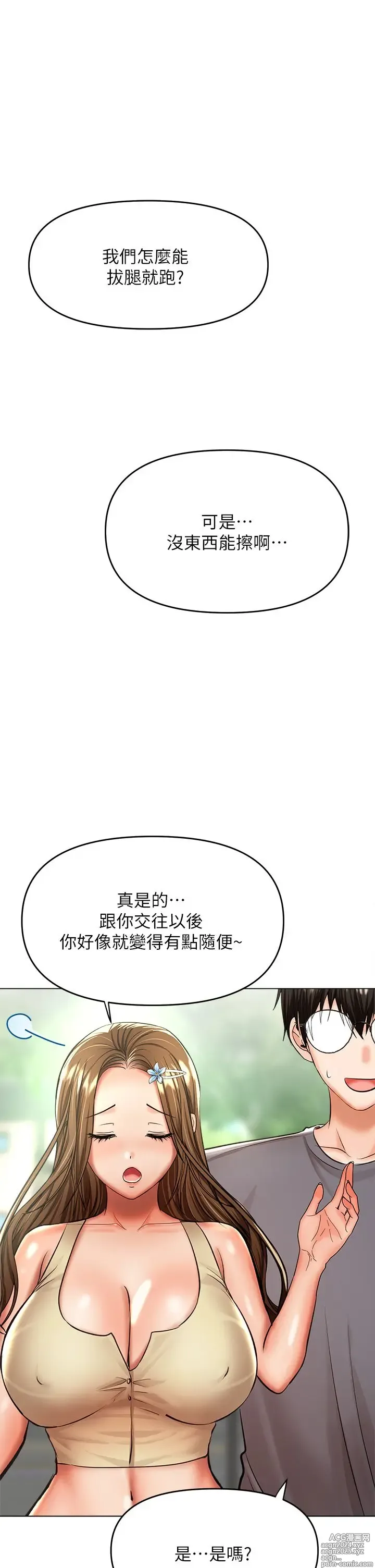 Page 128 of manga 干爹，请多指教 35-67 完结