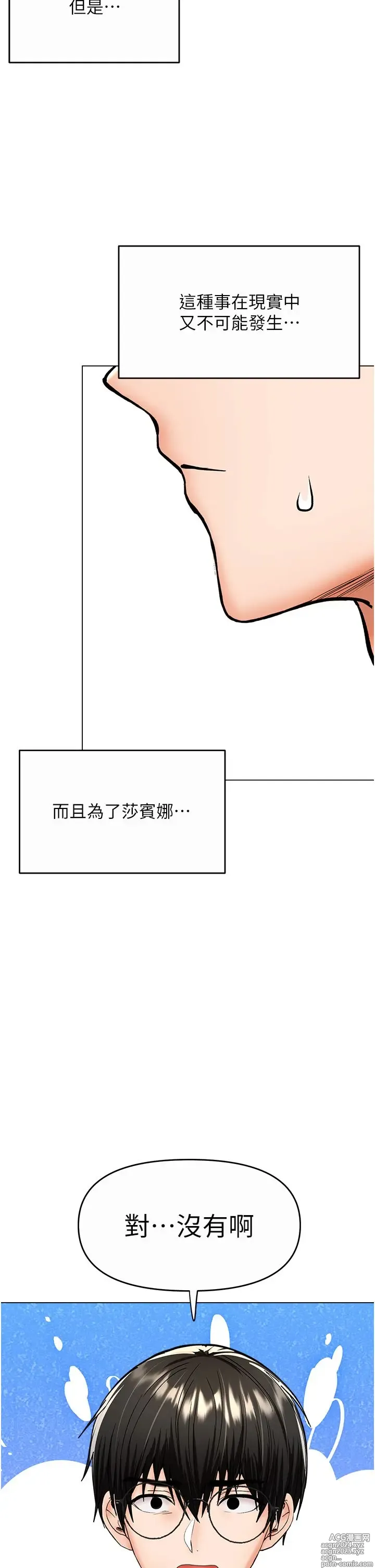 Page 1362 of manga 干爹，请多指教 35-67 完结