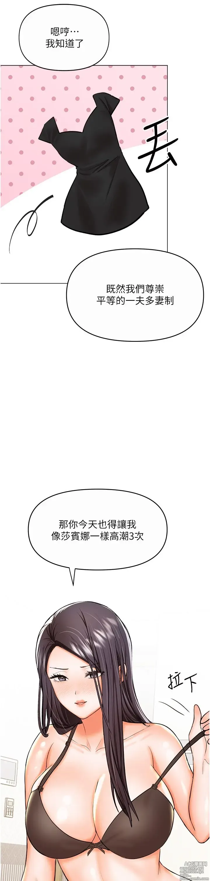 Page 1377 of manga 干爹，请多指教 35-67 完结