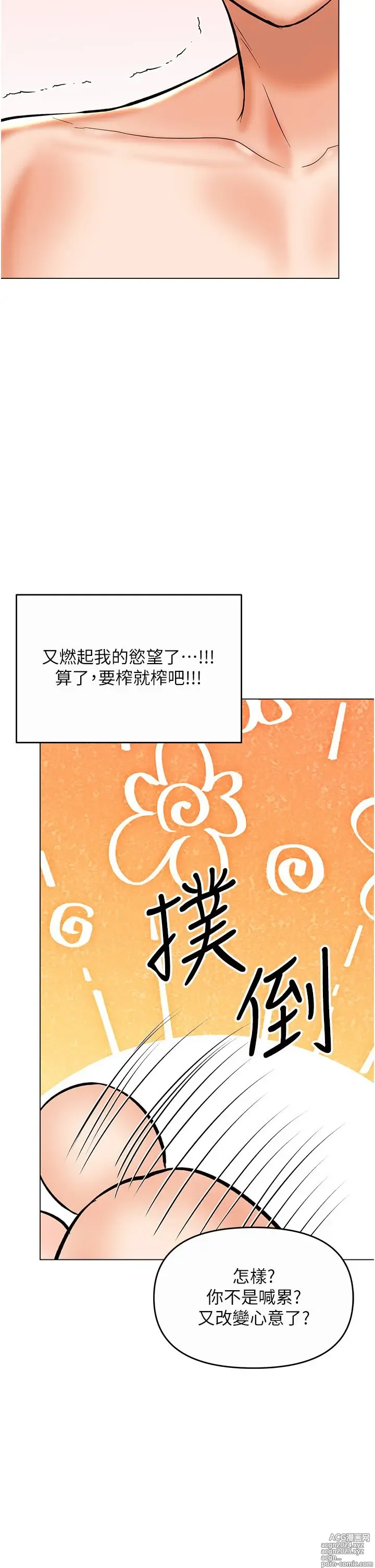 Page 1383 of manga 干爹，请多指教 35-67 完结