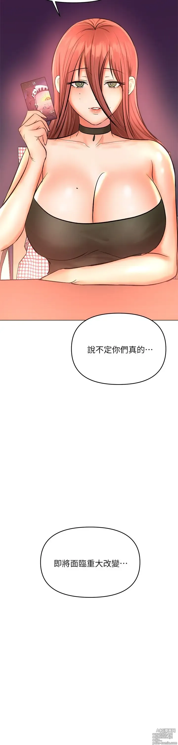 Page 141 of manga 干爹，请多指教 35-67 完结