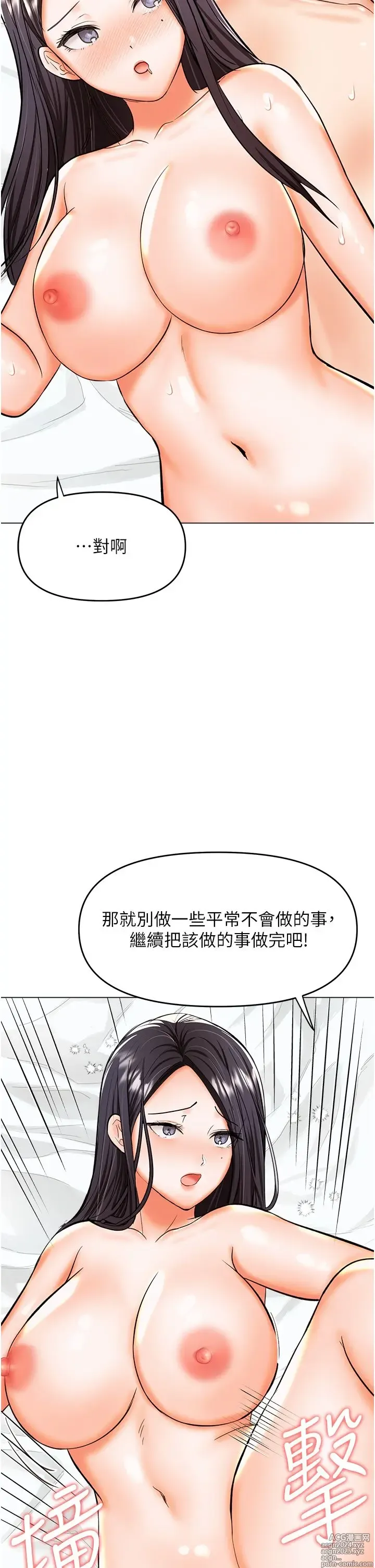 Page 1406 of manga 干爹，请多指教 35-67 完结