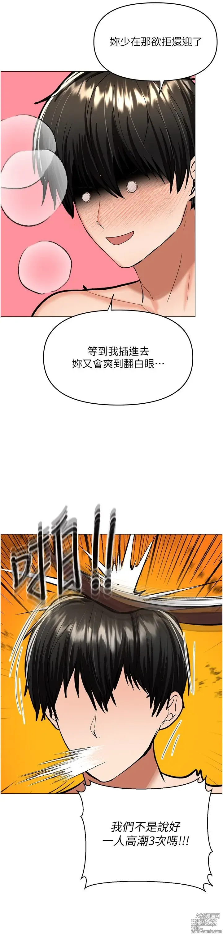 Page 1419 of manga 干爹，请多指教 35-67 完结