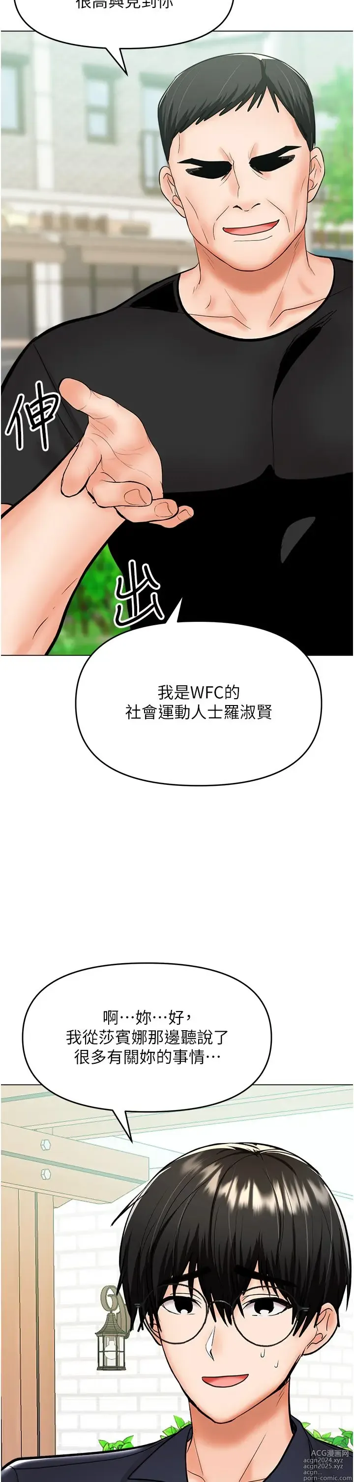 Page 1457 of manga 干爹，请多指教 35-67 完结