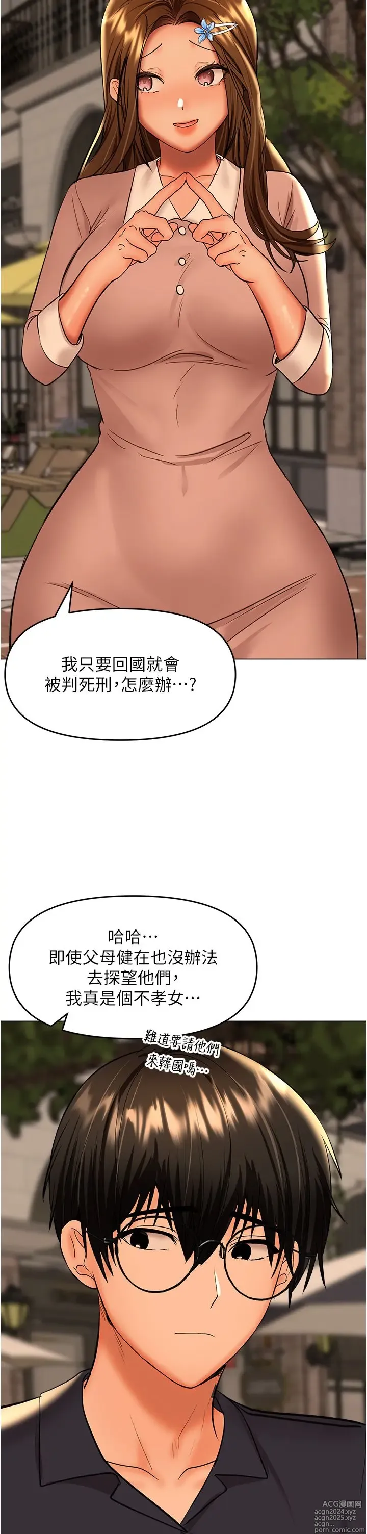 Page 1480 of manga 干爹，请多指教 35-67 完结