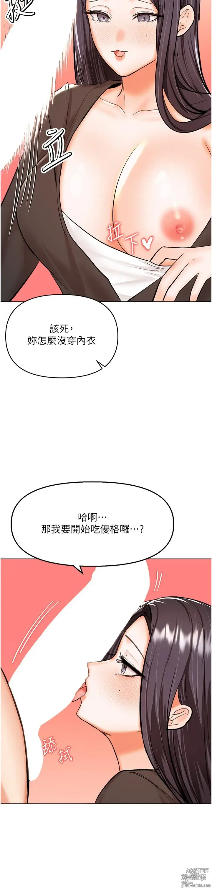 Page 1494 of manga 干爹，请多指教 35-67 完结