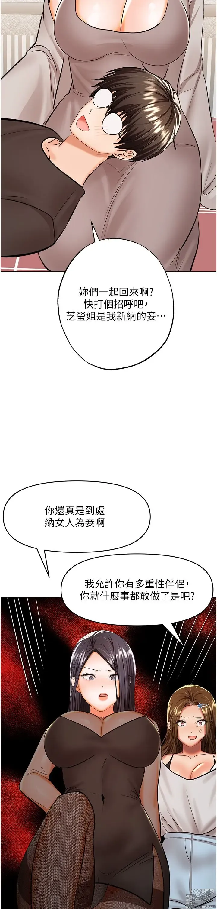 Page 1523 of manga 干爹，请多指教 35-67 完结